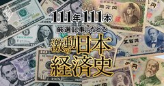 1ドル360円の終わり、日本列島改造論、石油ショック、三菱も狙っていたディズニーランド誘致【ダイヤモンド111周年~昭和後期 1】