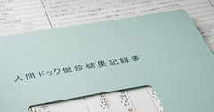 人間ドックはどこも同じ？満足度を高める“最適な施設”選びの秘訣とは