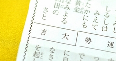 部下の評価は占いで。40代無能マネジャーの迷走