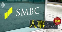 三井住友は29年ごろ次期体制発足か、「ポスト福留」の3人の頭取候補とその次の2人の実名&経歴