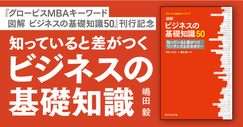 グロービスMBAキーワード図解ビジネスの基礎知識50 | ダイヤモンド 