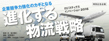 ３ＰＬの課題と次なる進化競争力向上の起点を考える