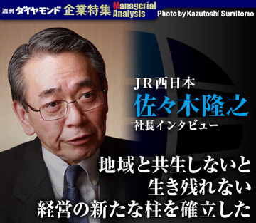 ＪＲ西日本 佐々木隆之社長インタビュー「地域と共生しないと生き残れない経営の新たな柱を確立した」