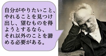 自分がやりたいこと、やれることを見つけ出し、望むものを得ようとするなら、それ以外のことを諦める必要がある。