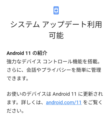 Android 11正式版の提供開始 11の新機能をすべて紹介