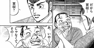 買収で「幸せになる会社」と「不幸になる会社」の天と地ほどの違い【マンガ】