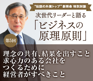 理念の共有、結果を出すこと求心力のある会社をつくるために経営者がすべきこと