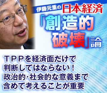 ＴＰＰを経済面だけで判断してはならない！政治的・社会的な意義まで含めて考えることが重要