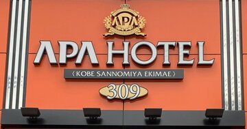 アパホテル専務に聞く、値上げは？西を攻める？売り上げ倍増計画の勝ち筋は？