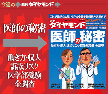 “負け組にならない”で沸騰する医師人気