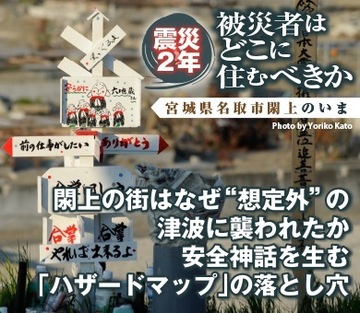閖上の街はなぜ“想定外”の津波に襲われたか安全神話を生む「ハザードマップ」の落とし穴
