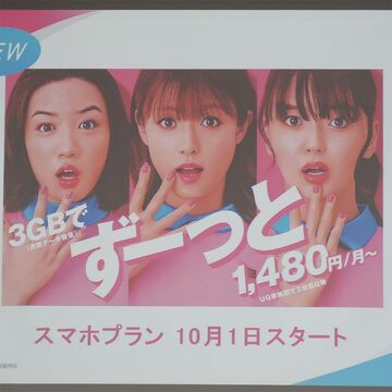 UQ mobileの新プランは、2年目も3年目以降も月1480円～　Y!mobileと道分かれる