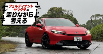 「俺の知ってるプレリュードじゃない!」24年ぶり新型が“まるで別モノ”になった驚きのワケ