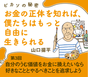 自分の産む価値をお金に換えたいなら好きなこととやるべきことを追求しよう