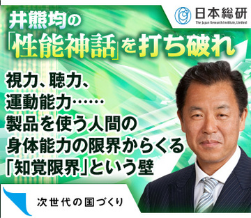 視力、聴力、運動能力……製品を使う人間の身体能力の限界からくる「知覚限界」という壁