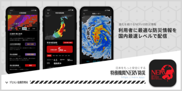 ゲヒルンが国内最速レベルを謳う「特務機関NERV防災アプリ」を提供開始