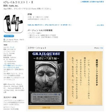 80年代に一大ブームとなったゲームブック大人向けブラックコメディの傑作がiOSアプリに!
