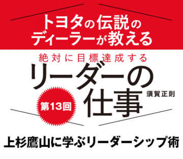 上杉鷹山に学ぶリーダーシップ術