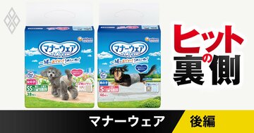 犬1万頭の身体を測り続けてシェア9割！ユニ・チャームのペット用おむつ「マナーウェア」執念の開発現場秘話