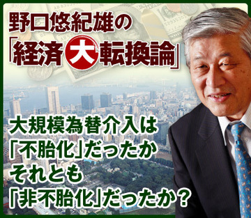 大規模為替介入は「不胎化」だったかそれとも「非不胎化」だったか？