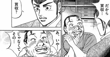 買収で「幸せになる会社」と「不幸になる会社」の天と地ほどの違い【マンガ】