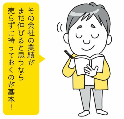 【新NISAにも役立つ】儲ける人だけが知っている「株の売り時」