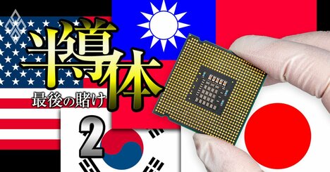 国策半導体会社ラピダス設立とTSMC誘致の舞台裏、暗躍した日米台「黒幕30人リスト」全公開