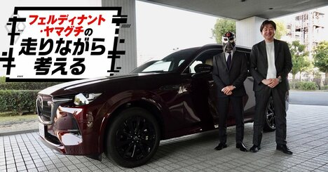 「アルファードと同じ土俵では戦わない」マツダCX-80が「スライドドアなし」SUVにこだわる納得のワケ