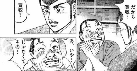 買収で「幸せになる会社」と「不幸になる会社」の天と地ほどの違い【マンガ】