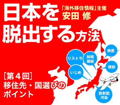 移住先・国選びのポイント