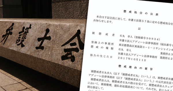 アディーレ業務停止で東京弁護士会が依頼人置き去りのずさん対応