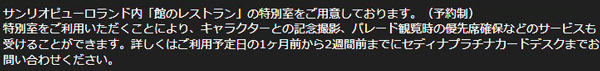 サンリオピューロランドにある特別室の紹介サイト