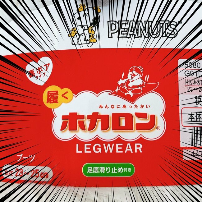 まさかのコラボで3度見した…!しまむら×スヌーピーの「履くホカロン」ぬいぐるみみたいでポカポカなんです!