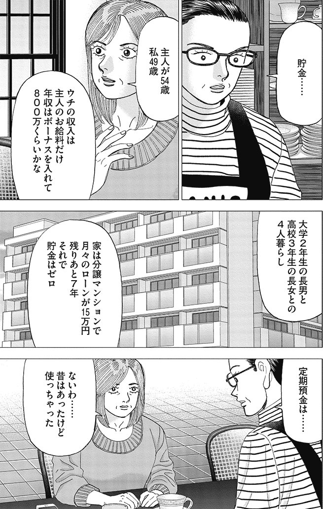 漫画インベスターZ 18巻P129