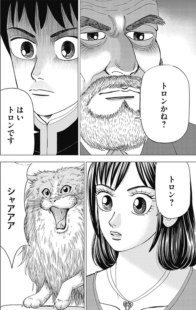 漫画インベスターZ 4巻P48