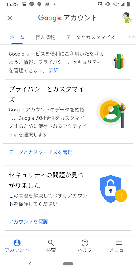 Googleアカウント2