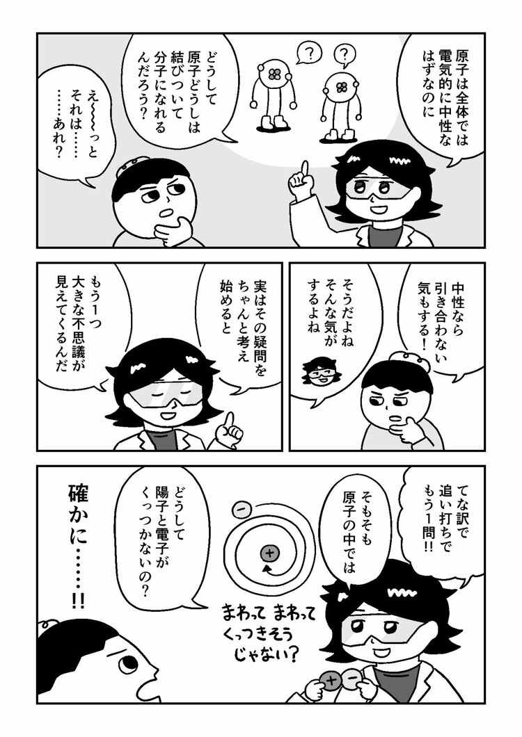 【マンガでわかる量子力学】私たちの世界は4つの力でできている。重力、電磁気力……あと2つは？