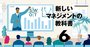 若手がこの秋、大量離職!?陰で悩む部下を救う「コーチ型上司」になろう