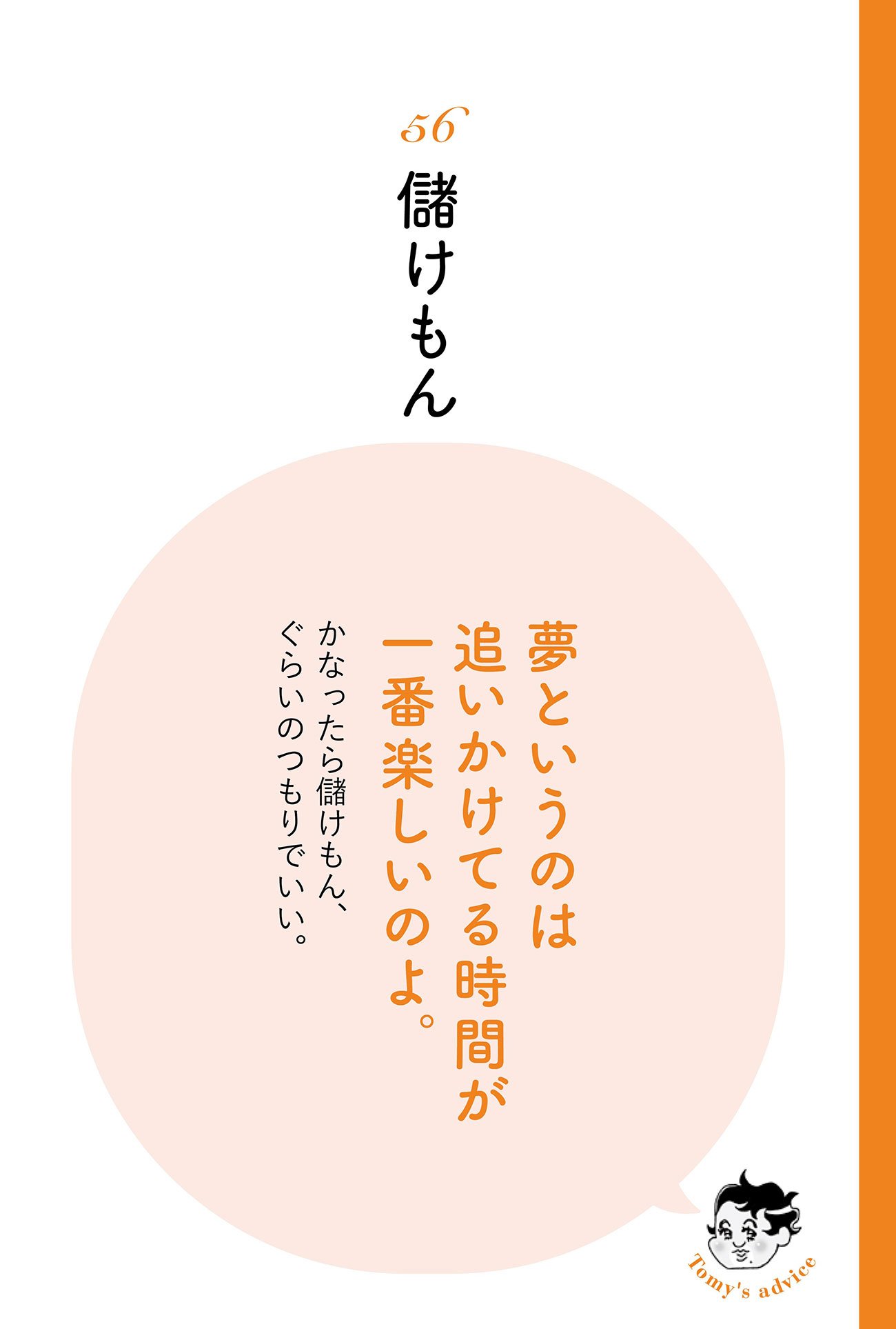 【精神科医が教える】心が一瞬でラクになるすごい考え方・ベスト1
