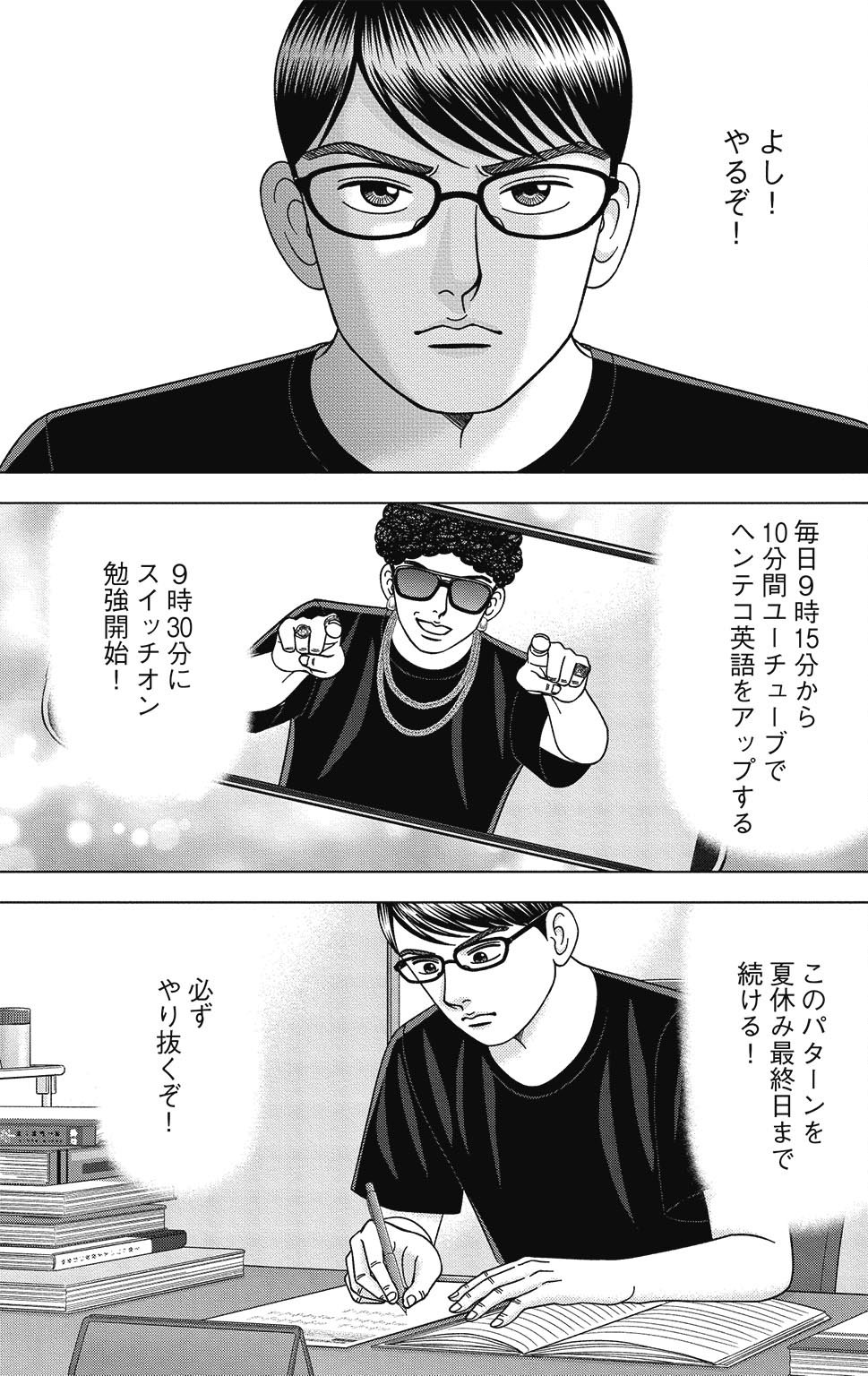 漫画ドラゴン桜2 13巻P145