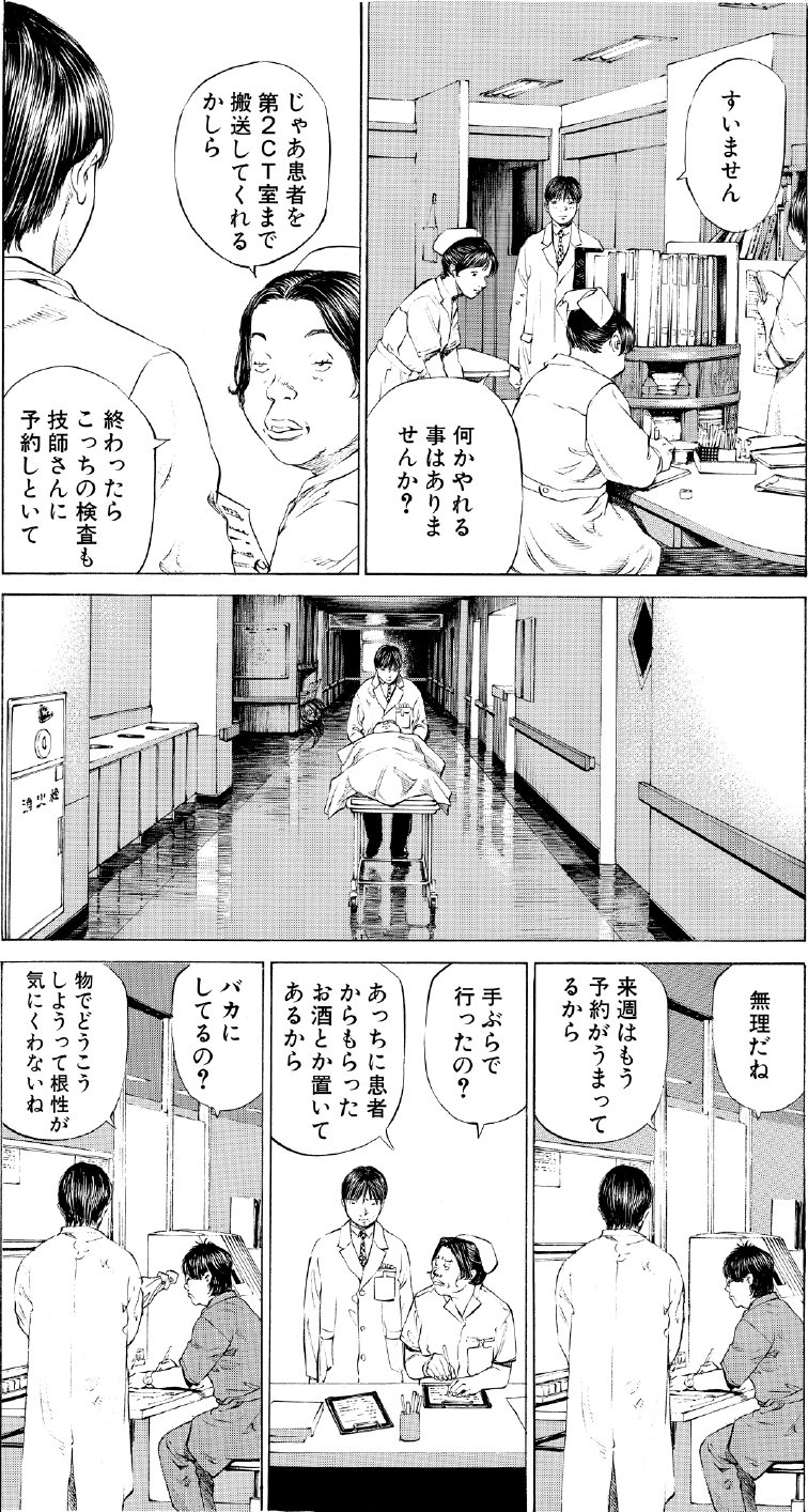 ブラックジャックによろしく　佐藤秀峰