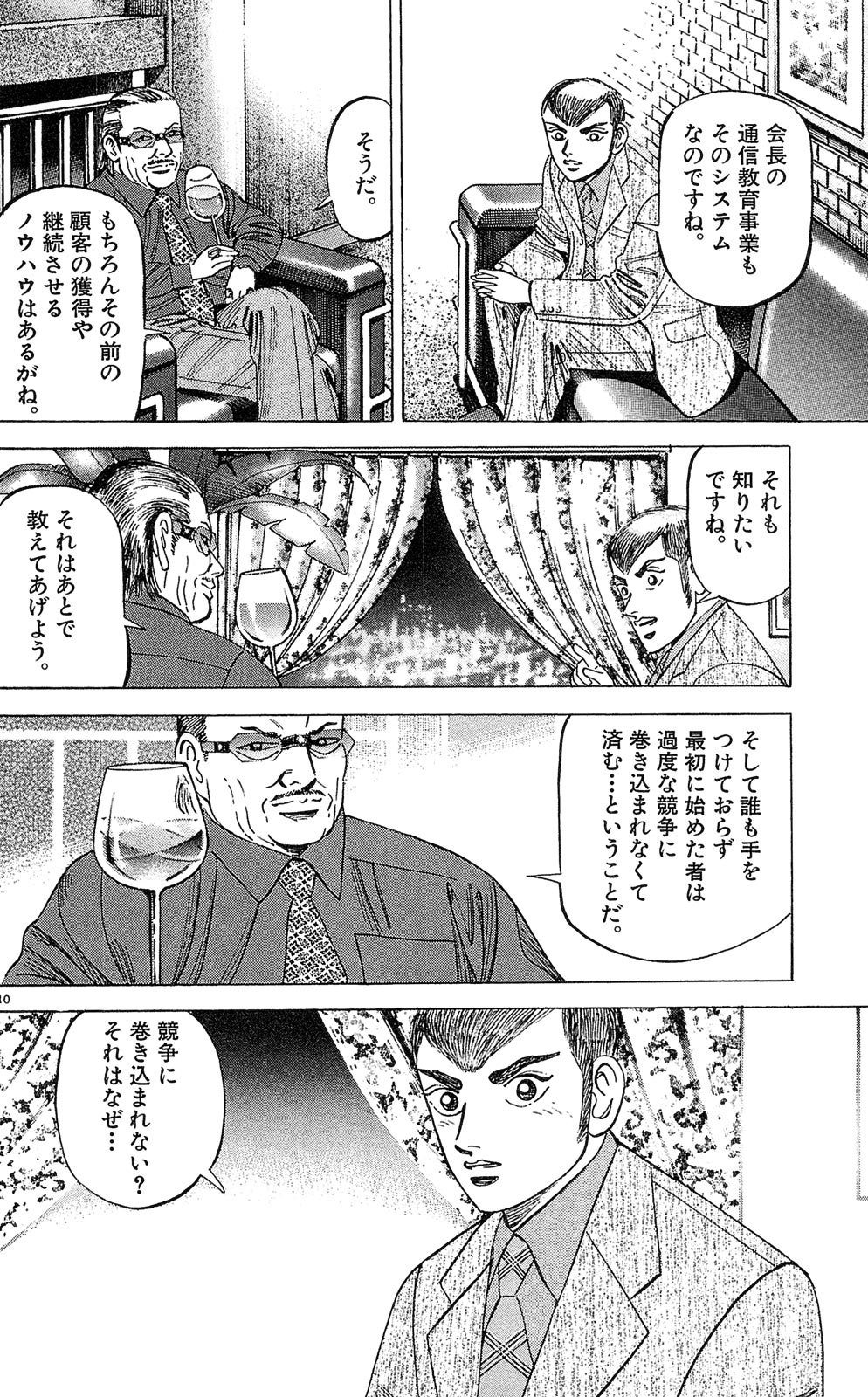 漫画マネーの拳 3巻P192