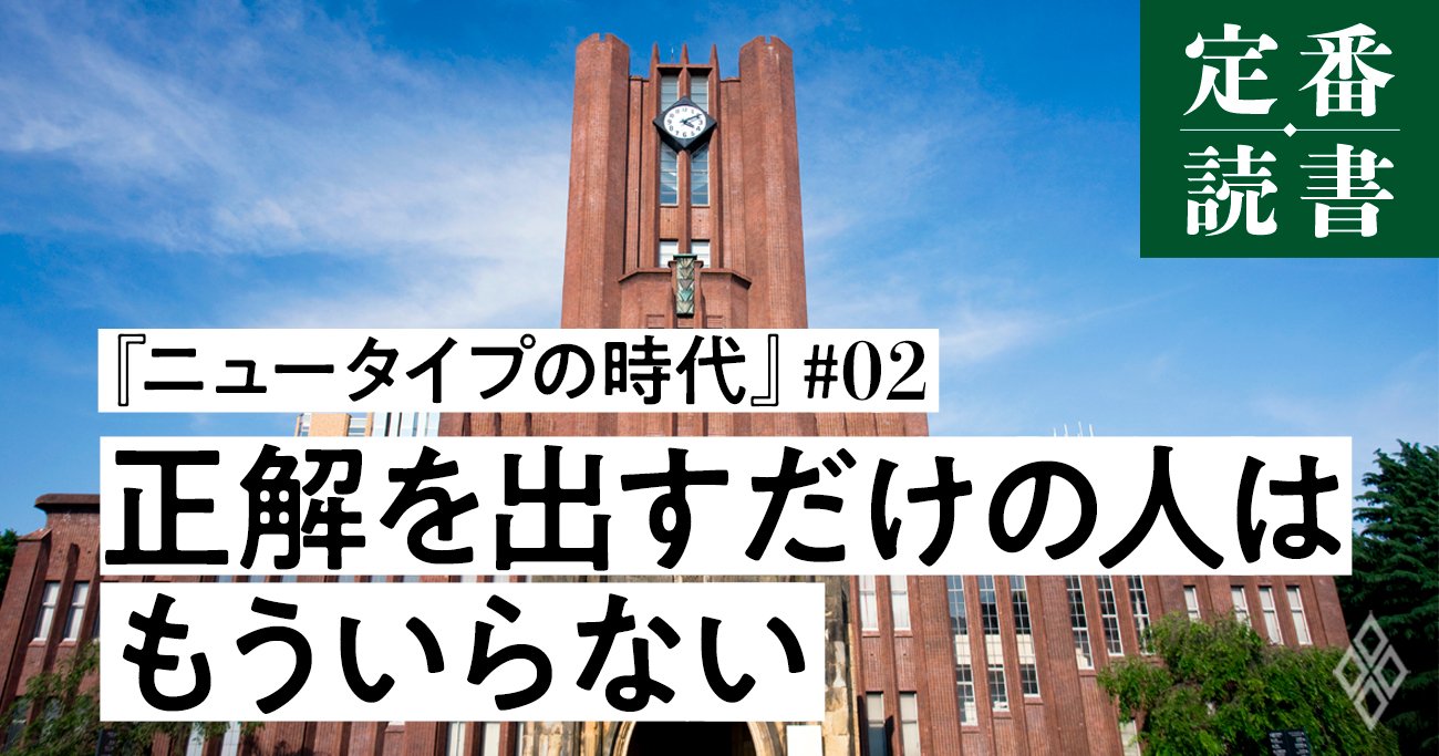 なぜ、いい大学を出ても社会で生き残れないのか？