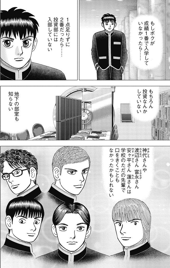 漫画インベスターZ 21巻P186