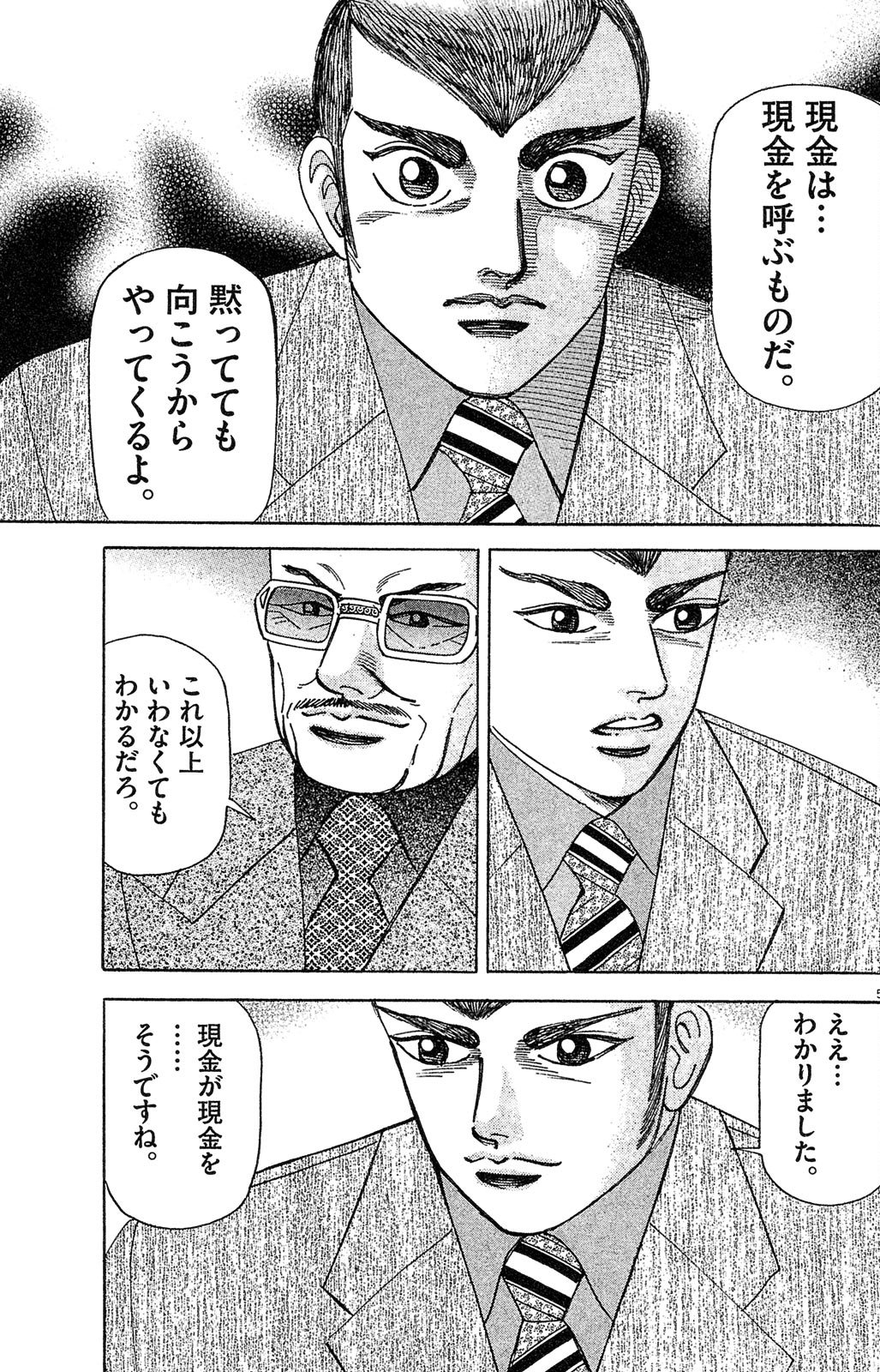 漫画マネーの拳 4巻P31