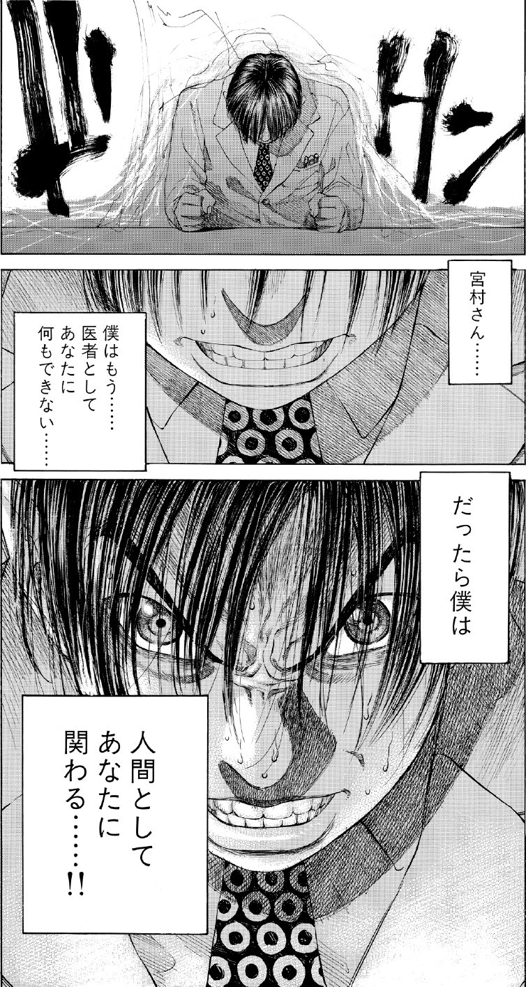 ブラックジャックによろしく　佐藤秀峰