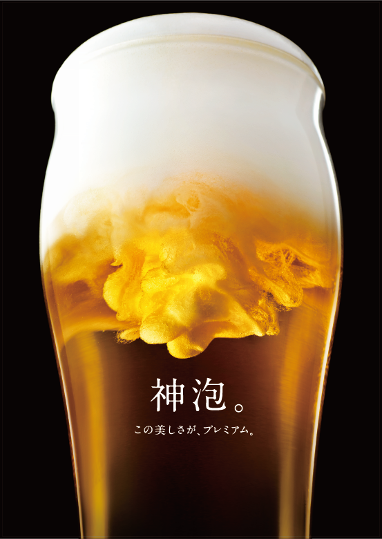 ビールは今、泡で選ぶ時代がやってきた！