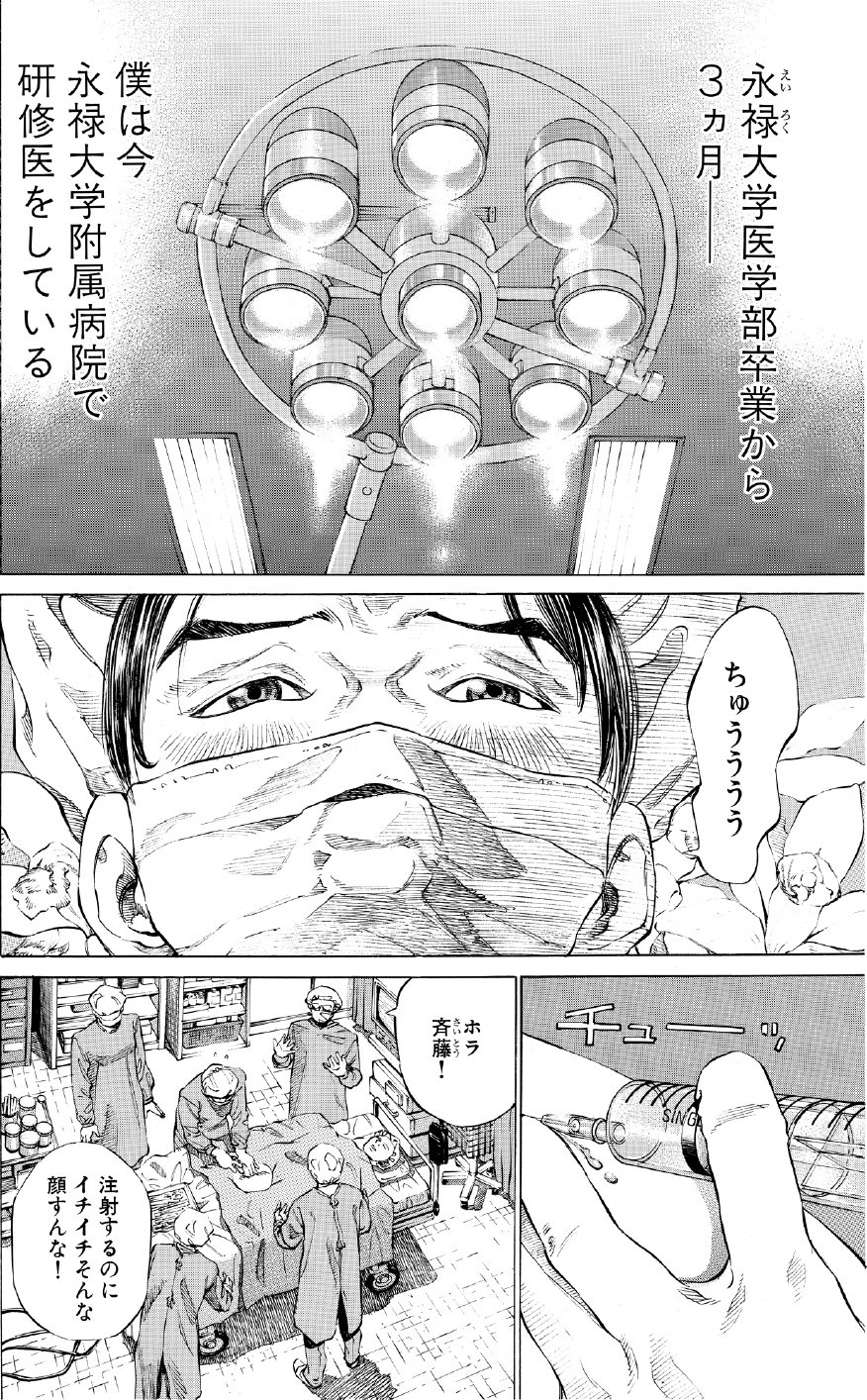 ブラックジャックによろしく　佐藤秀峰