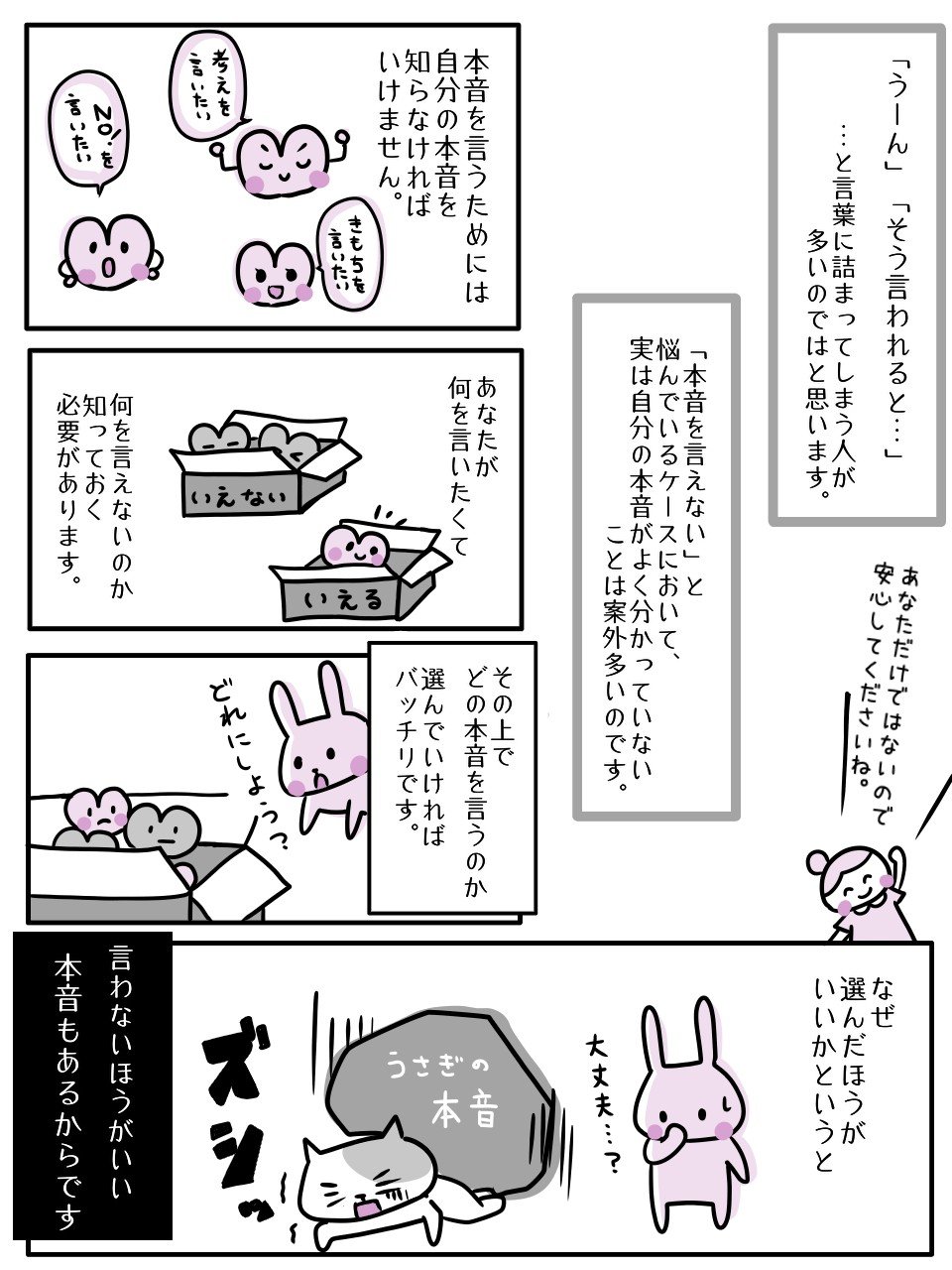 【まんが】「言いたいことが言えない」自分がイヤ。「本音が言えない」は本当にダメですか？＜心理カウンセラーが教える＞