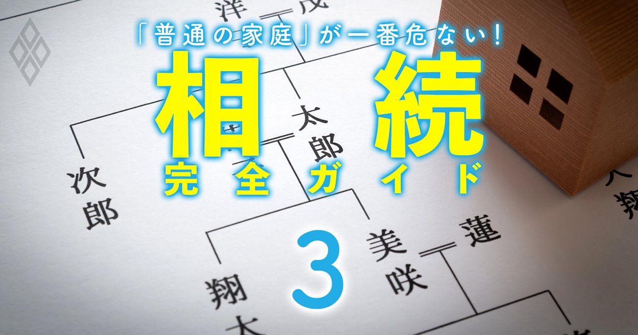 相続税はいくら払う？遺産は自由に分けられる？相続の「超重要2大基礎知識」